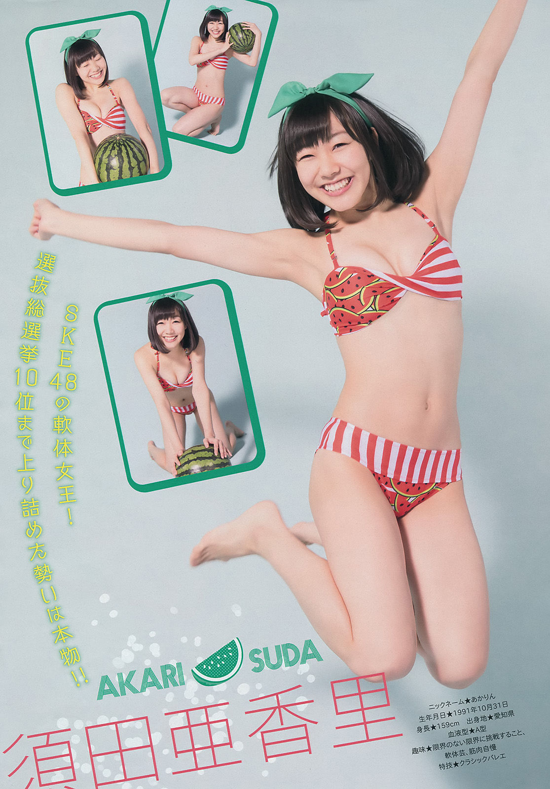 [Young Magazine] 2014年No.35 SKE48 江田結香/(14P)