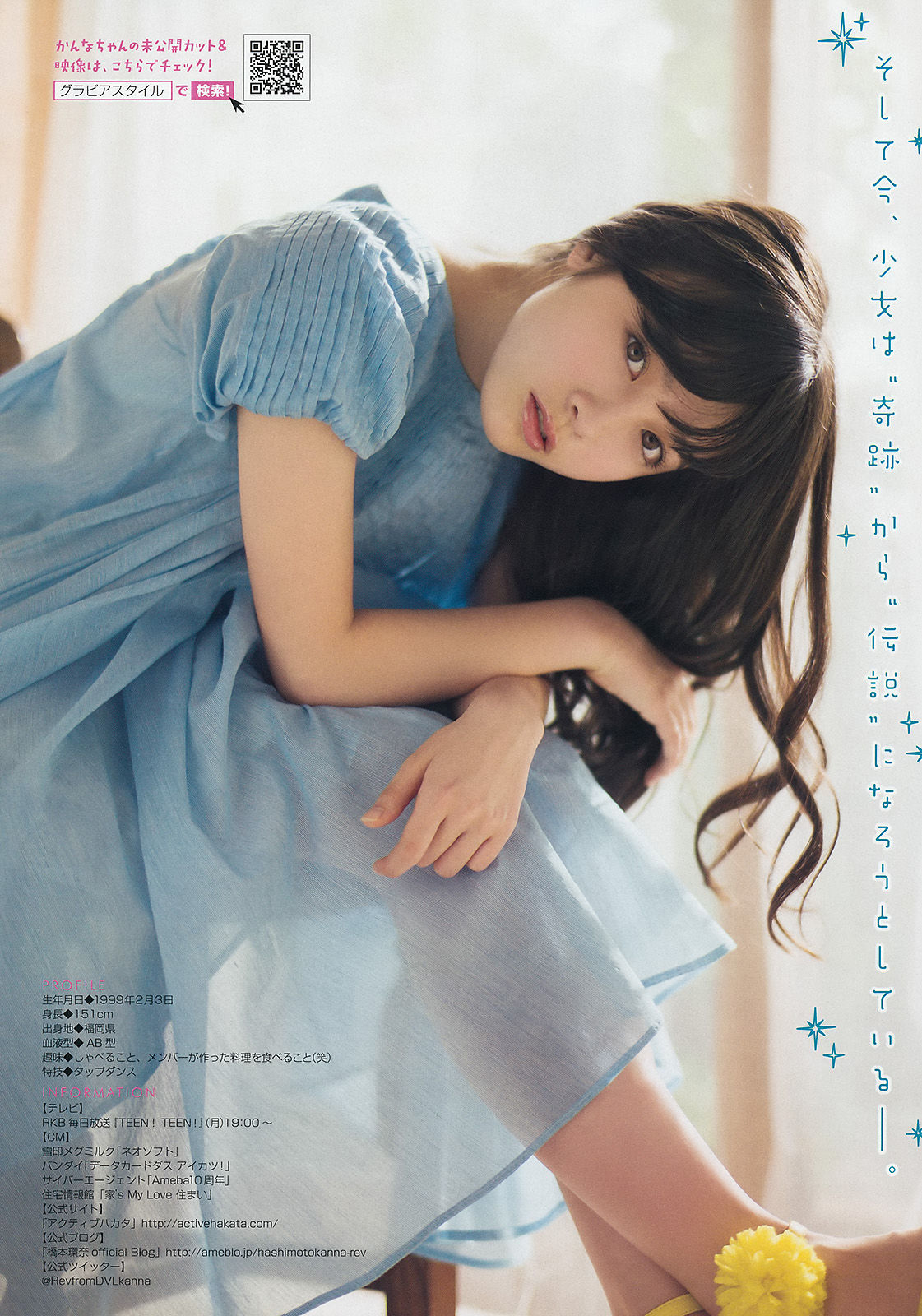 [Young Magazine] 2015年No.01 橋本環奈 SCANDAL 東京女子流/(11P)