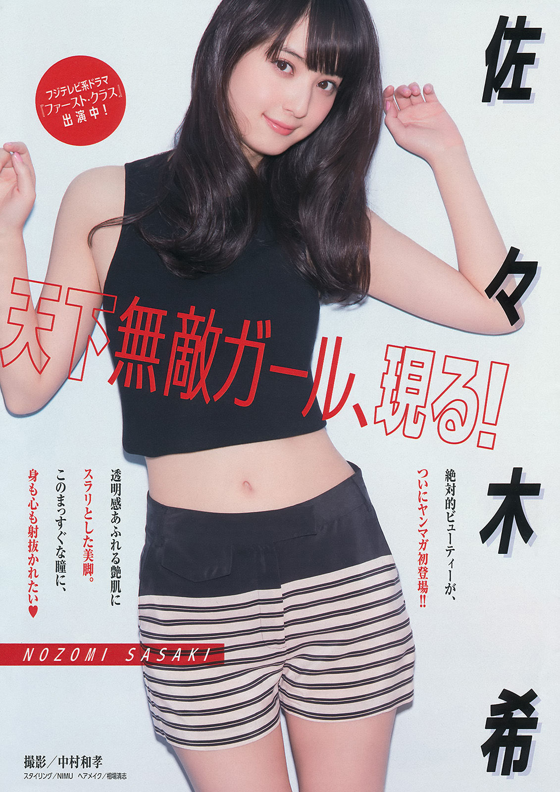 [Young Magazine] 2014年No.22-23 佐々木希 新宮沙紀 上西星来/(12P)