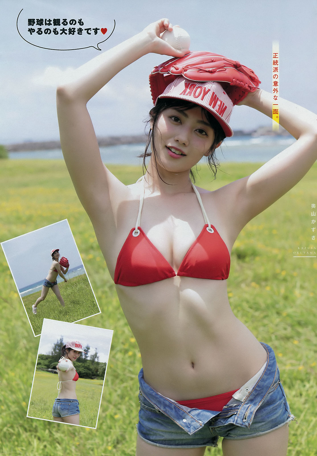 [Young Magazine] 2018年No.35 奥山かずさ 佐藤あいり 池松愛理/(17P)