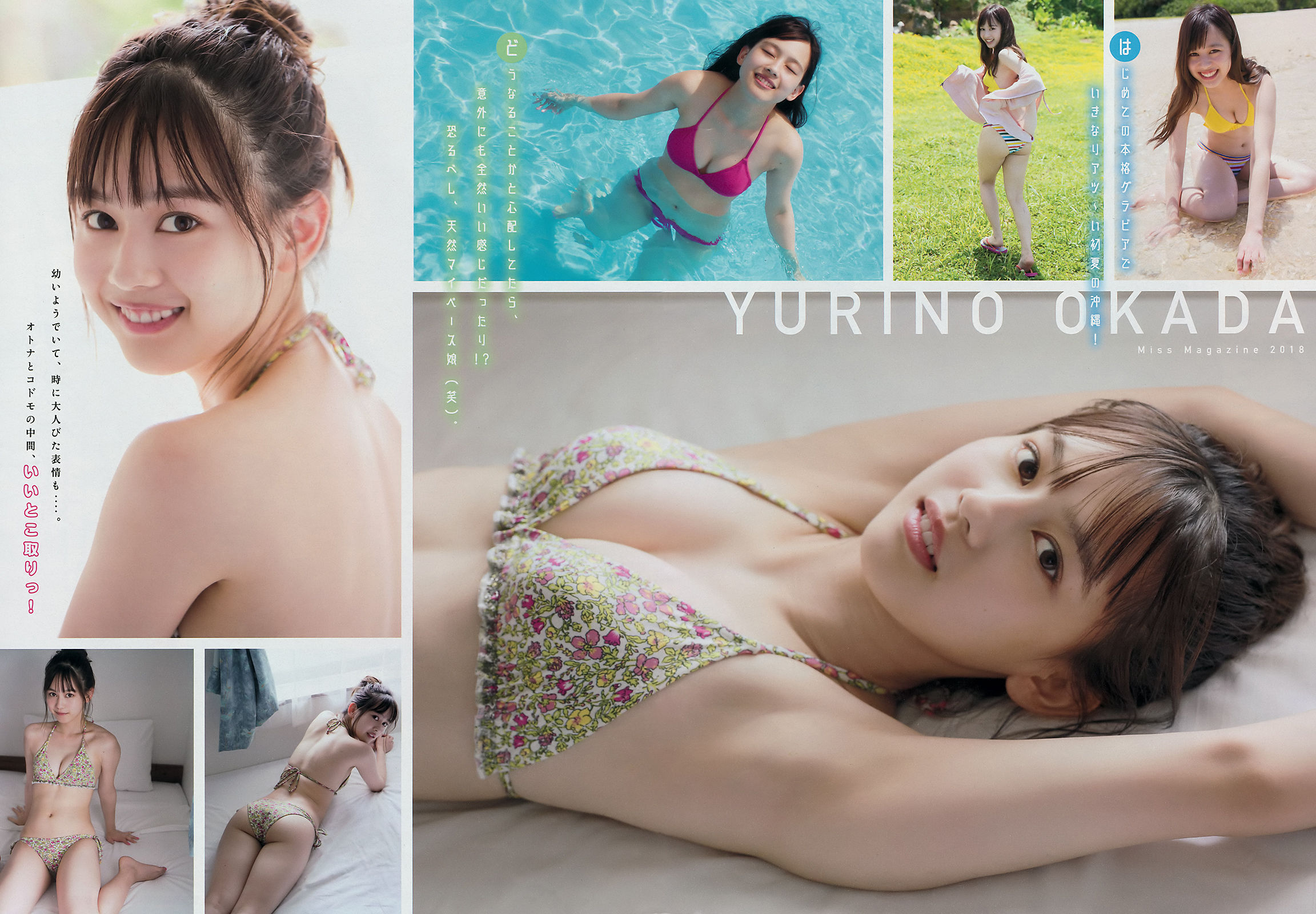 [Young Magazine] 2018年No.34 沢口愛華 寺本莉緒 池松愛理 岡田佑里乃 佐藤あいり/(15P)