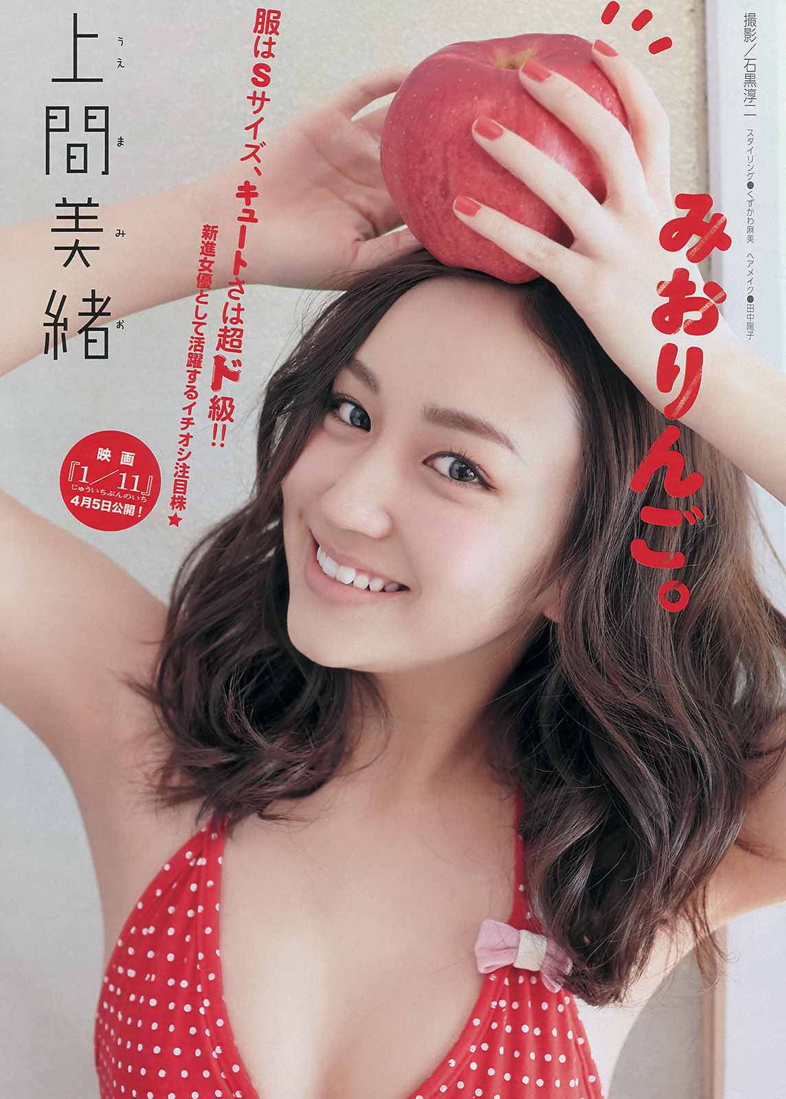 [Young Magazine] 2014年No.14 永尾まりや 上間美緒/(13P)