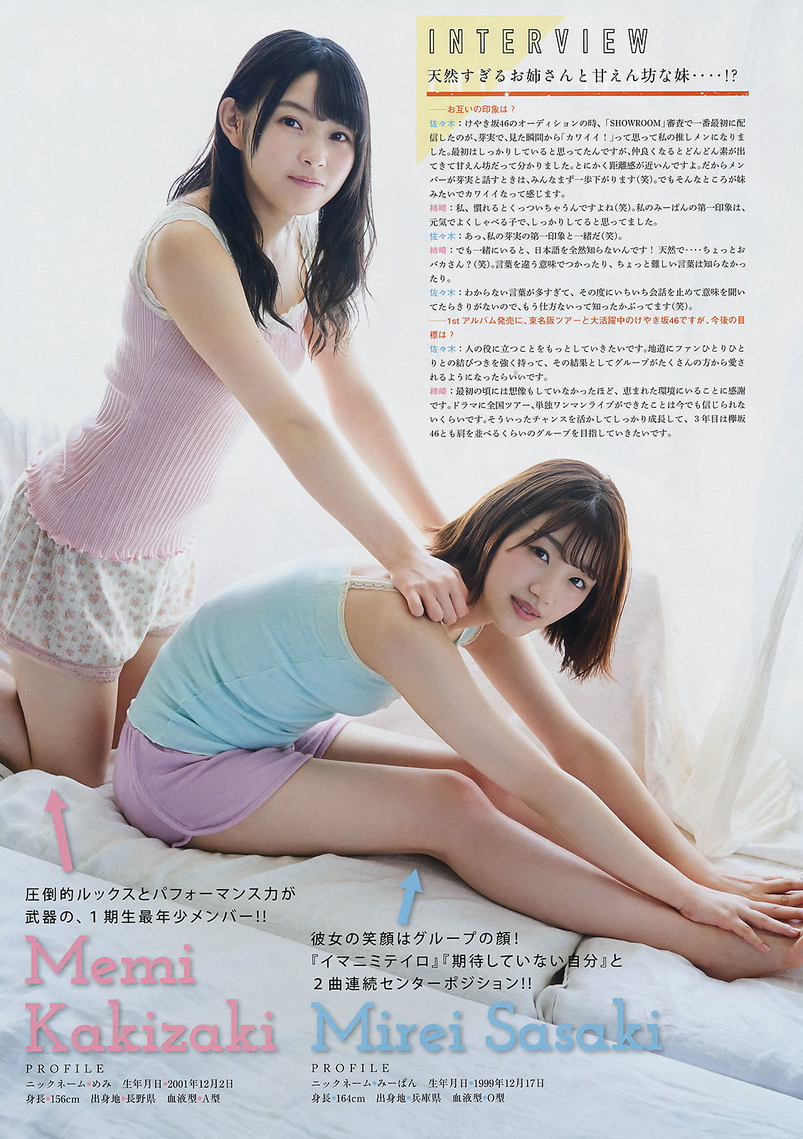 [Young Magazine] 2018年No.29 久松郁実 佐々木美玲 柿崎芽実/(12P)