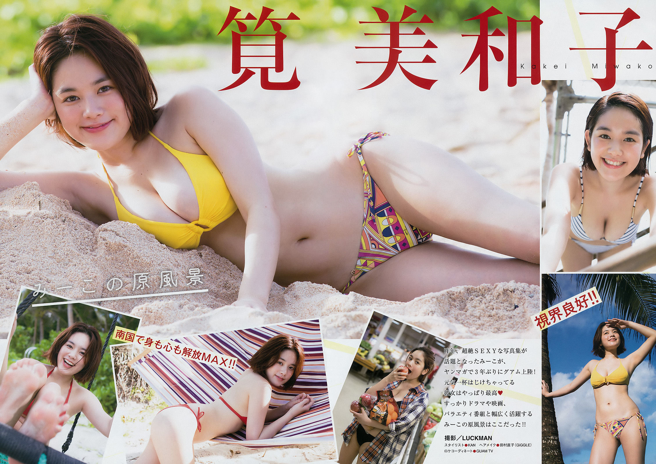 [Young Magazine] 2017年No.12 筧美和子 守屋茜/(11P)