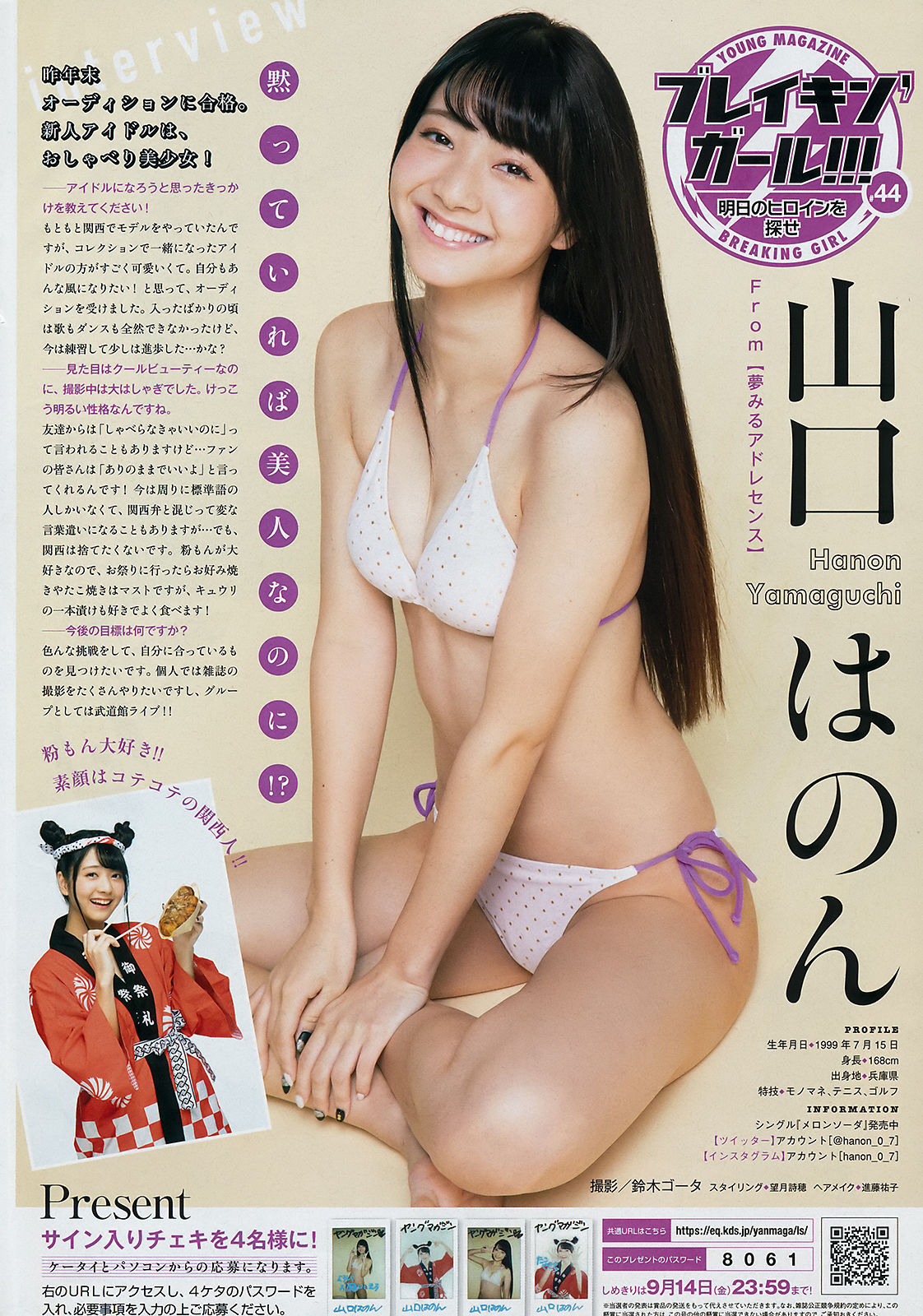 [Young Magazine] 2018年No.41 大原優乃 本田夕歩/(13P)