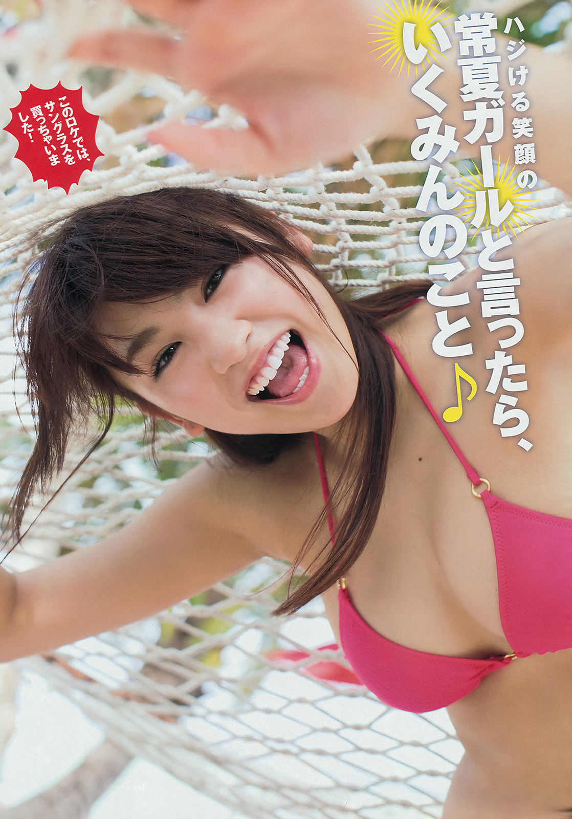 [Young Magazine] 2014年No.32 久松郁实 川口春奈/(12P)