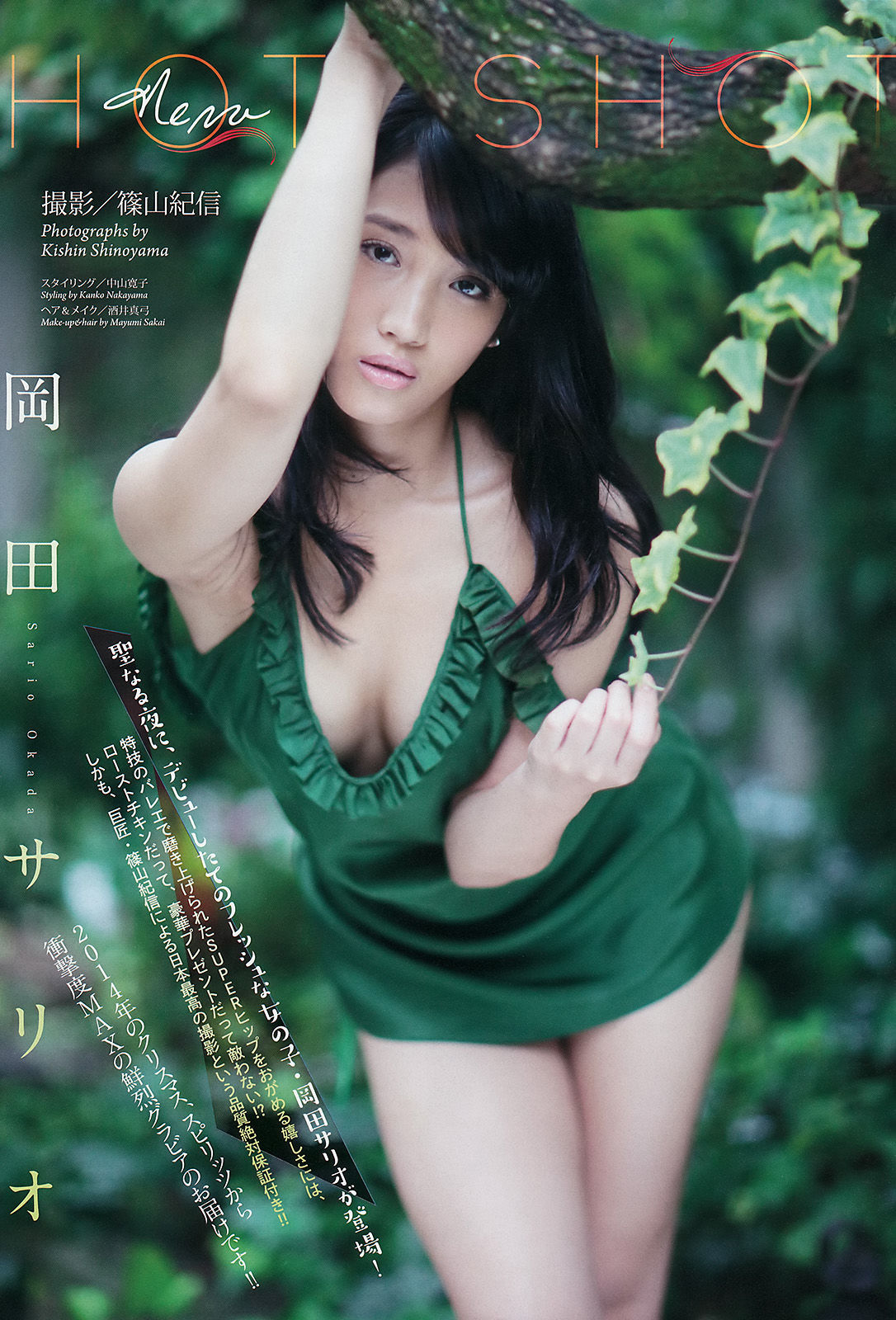 [Young Magazine] 2015年No.04-05 岡田サリオ/(5P)