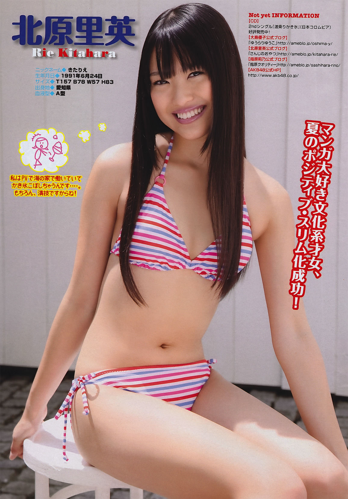 [Young Magazine] 2011年No.32 Not yet 川村ゆきえ 佐武宇綺/(18P)