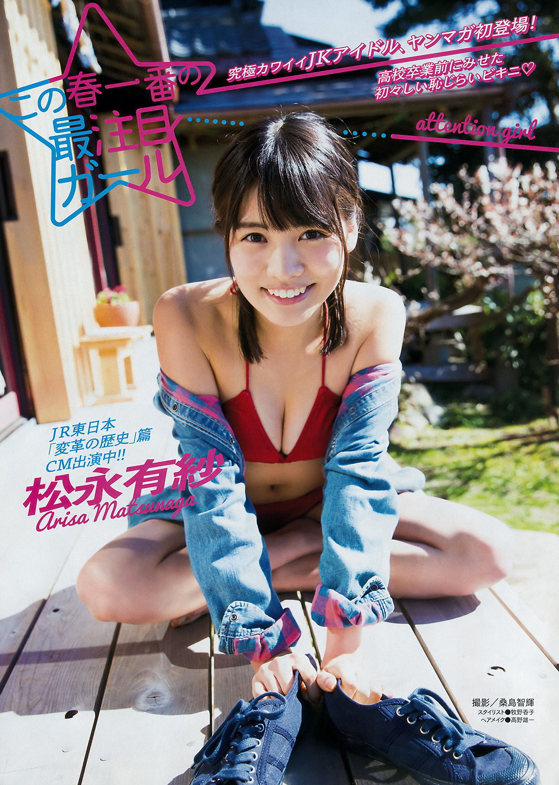 [Young Magazine] 2017年No.15 西野七瀬 松永有紗/(12P)