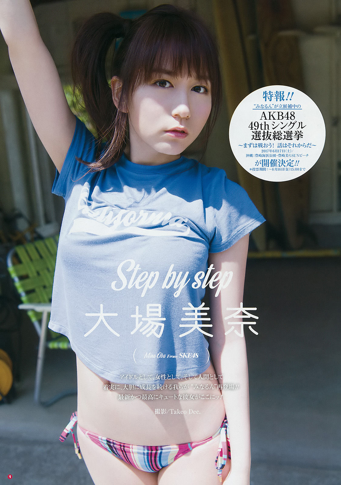 [Young Gangan] 2017年No.12 大場美奈 はるかぜ/(15P)