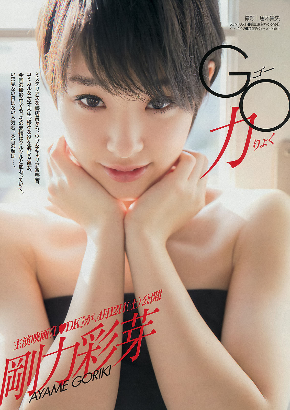 [Young Magazine] 2014年No.19 剛力彩芽 佐野ひなこ 椎名ひかり/(12P)