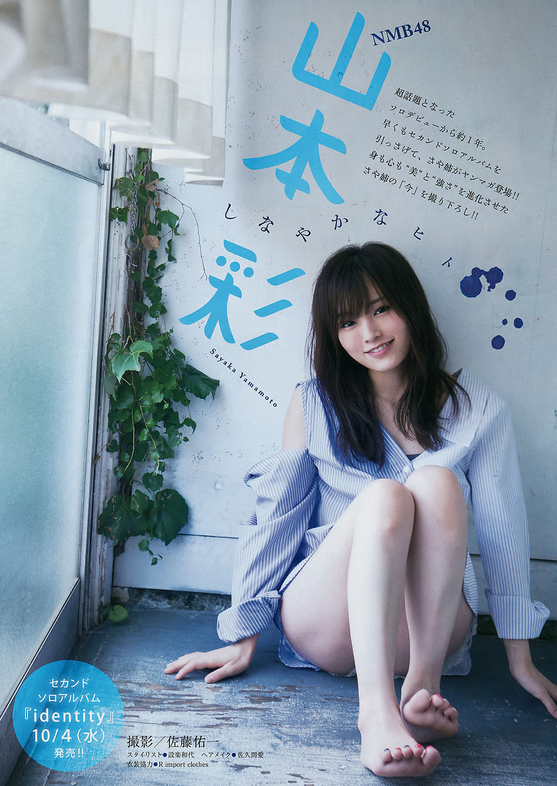 [Young Magazine] 2017年No.43 山本彩 益田恵梨菜/(11P)