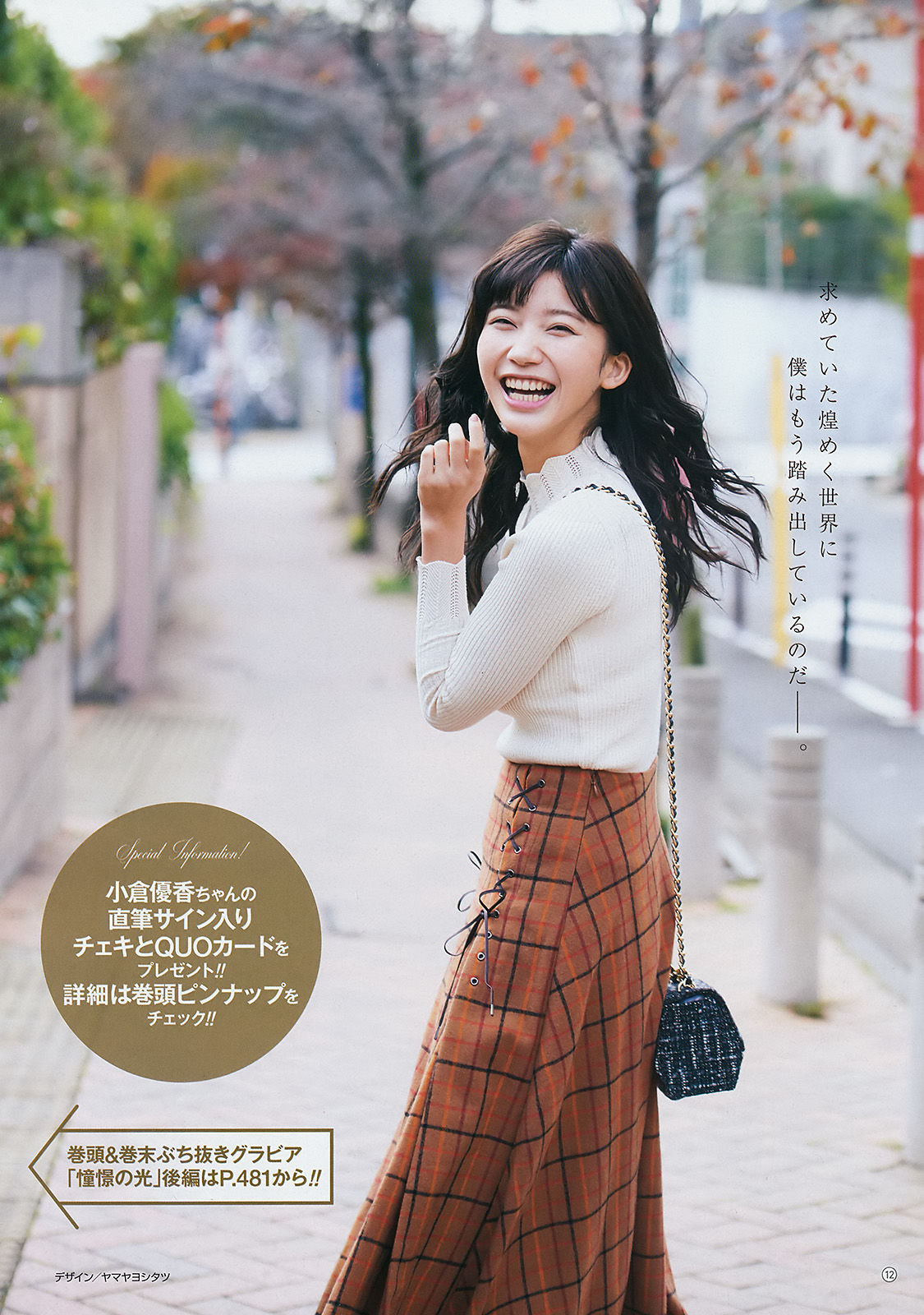 [Young Gangan] 2018年No.01 小倉優香 Yuka Ogura/(17P)