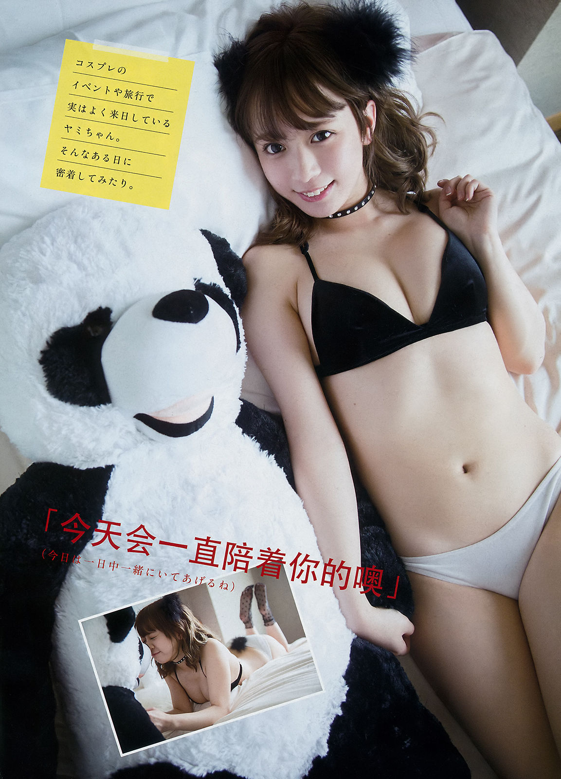 [Young Magazine] 2018年No.24 川栄李奈 Yami/(11P)