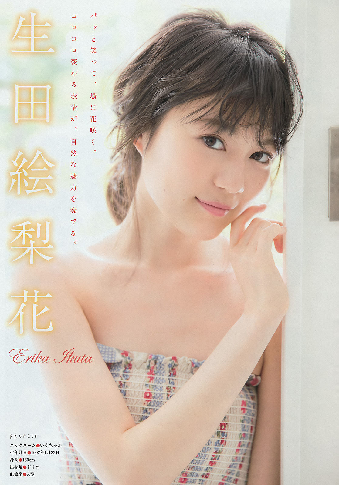 [Young Magazine] 2016年No.25 生田絵梨花 衛藤美彩 中尾有伽/(12P)