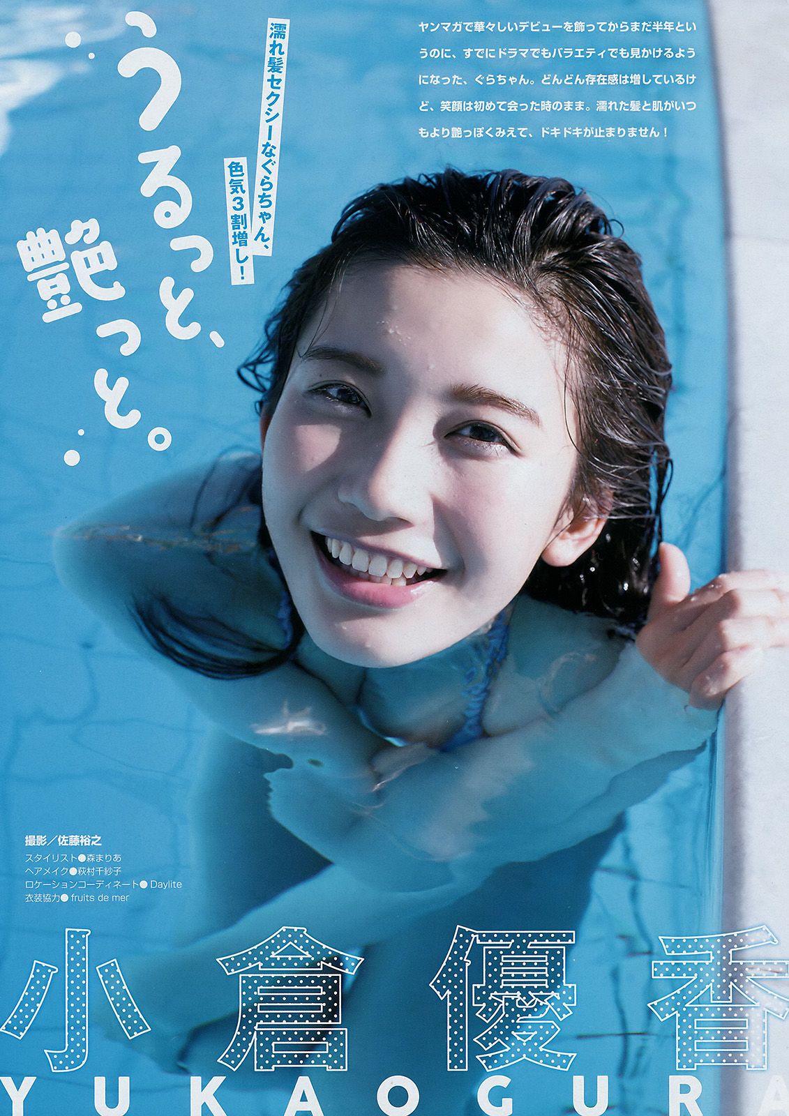 [Young Magazine] 2017年No.49 小倉優香 真木しおり/(12P)