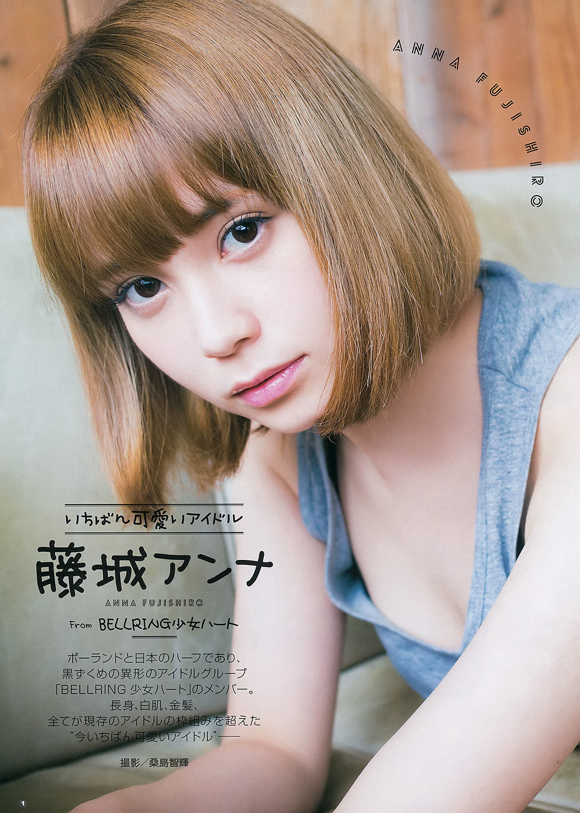 [Young Gangan] 2015年No.21 鈴木愛理 浅川梨奈 藤城アンナ/(22P)