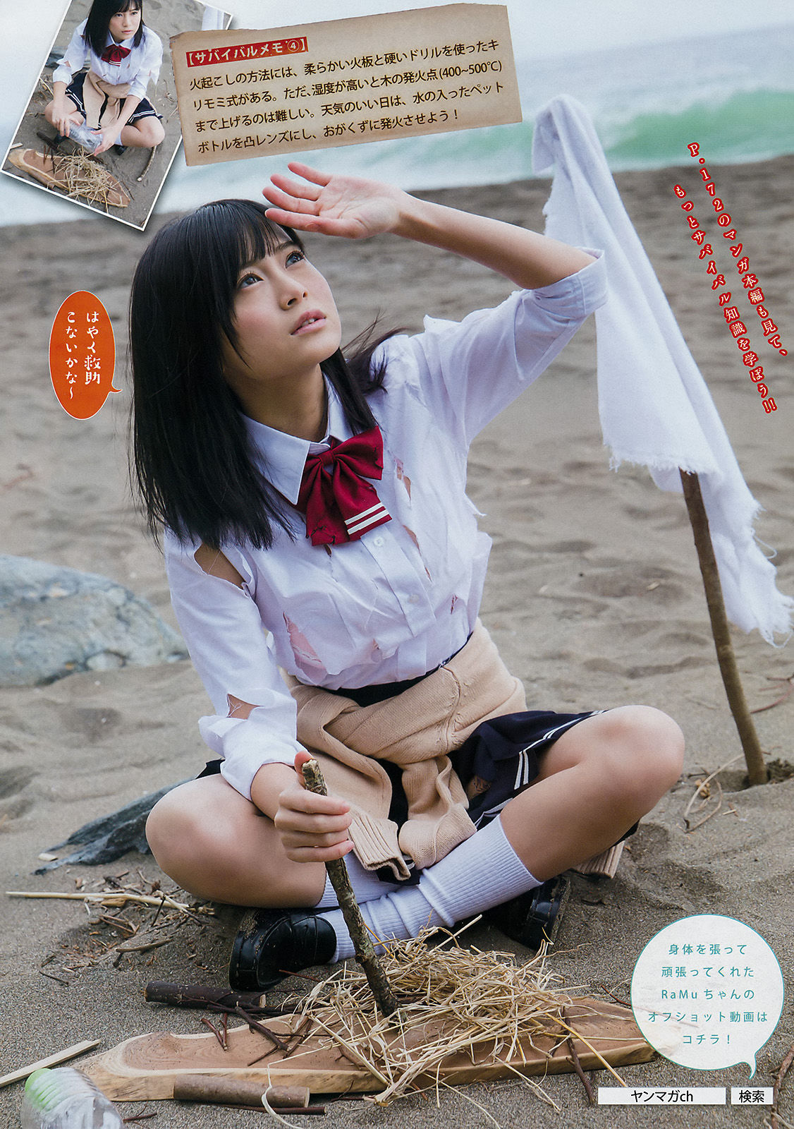 [Young Magazine] 2018年No.13 小倉優香 RaMu/(12P)