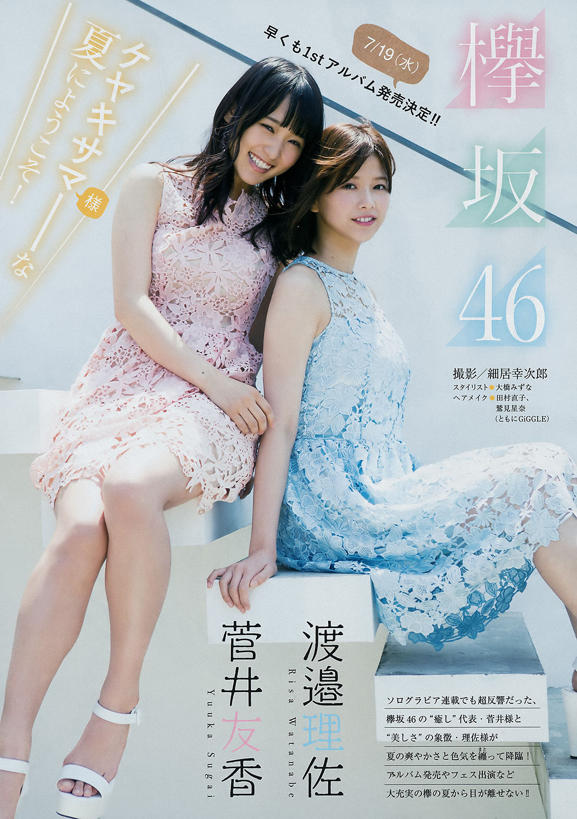 [Young Magazine] 2017年No.31 渡邉理佐 菅井友香 岡田紗佳/(12P)