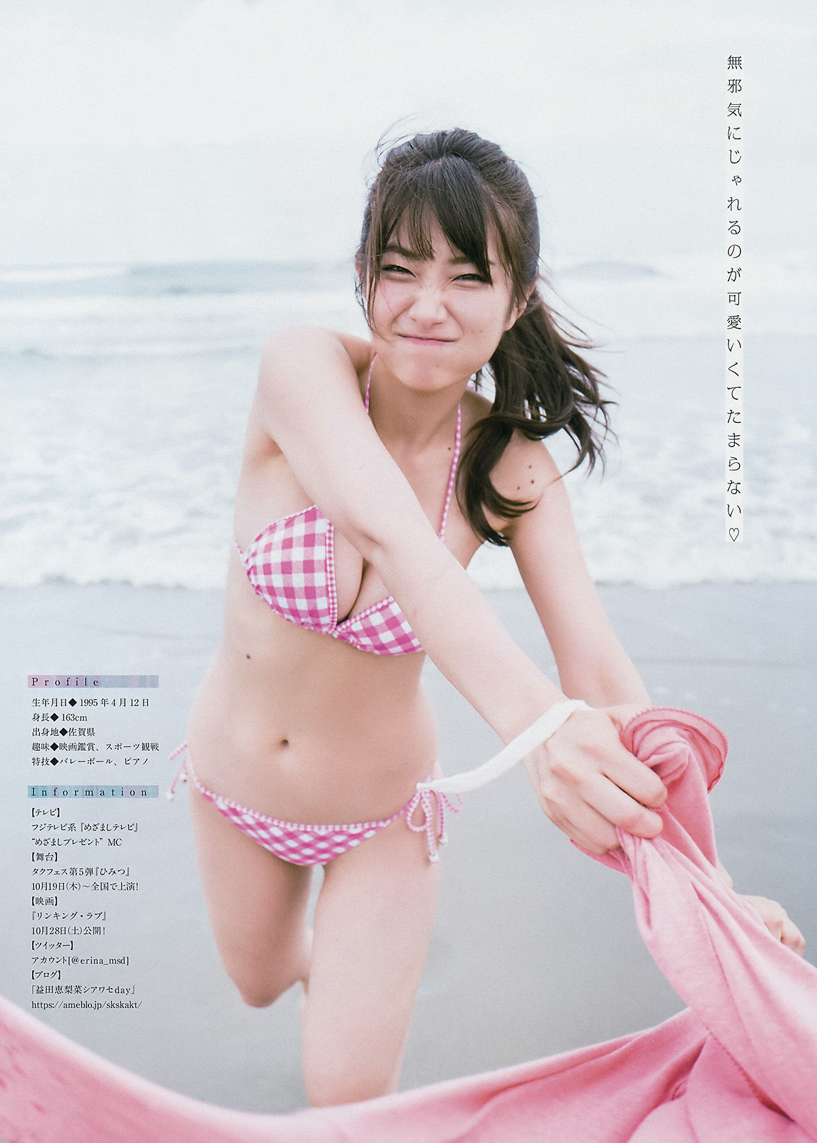 [Young Magazine] 2017年No.43 山本彩 益田恵梨菜/(11P)