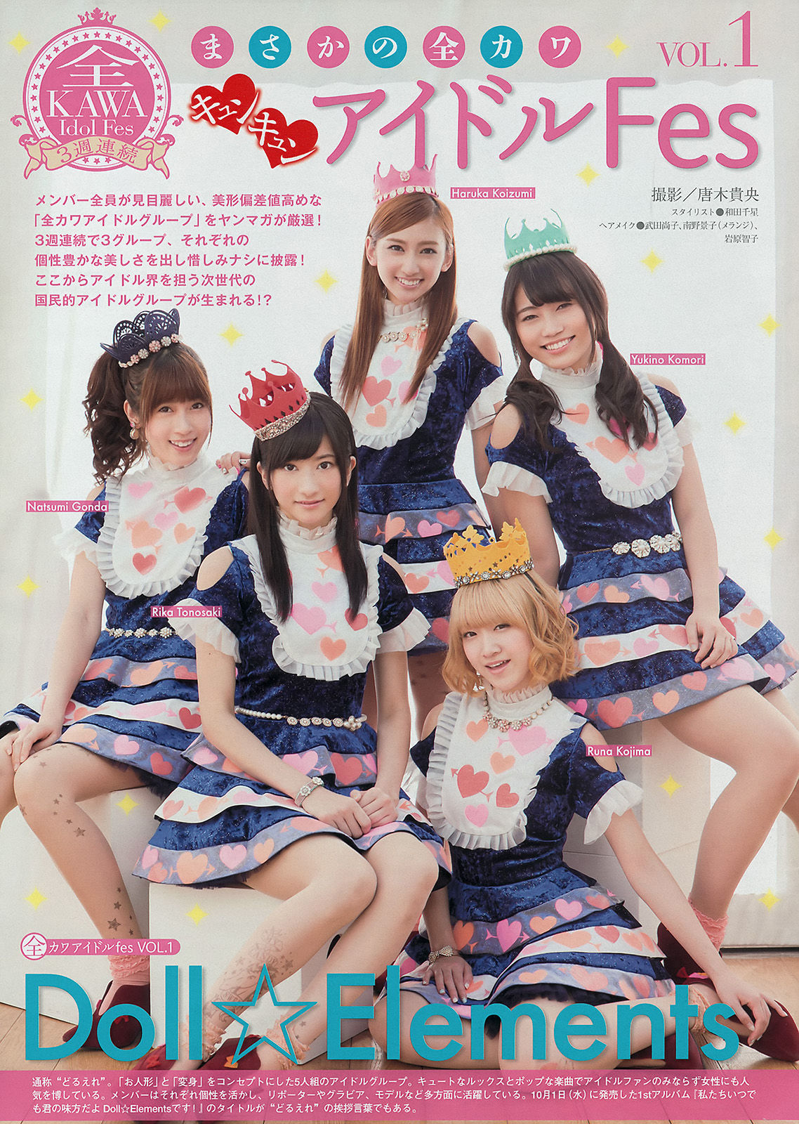 [Young Magazine] 2014年No.49 都丸紗也華 Doll☆Elements/(17P)