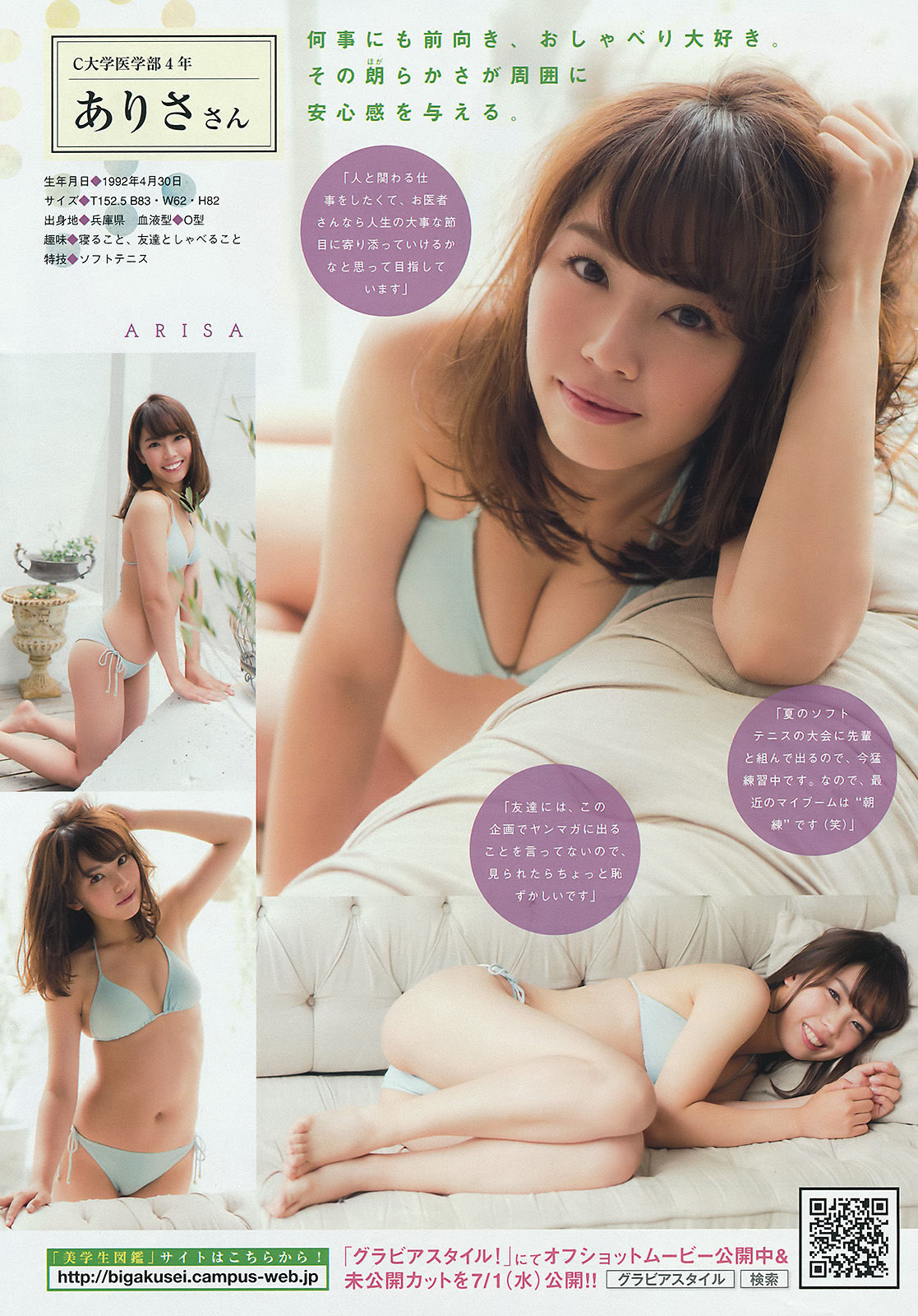[Young Magazine] 2015年No.30 柳ゆり菜 久松郁実 都丸紗也華/(11P)