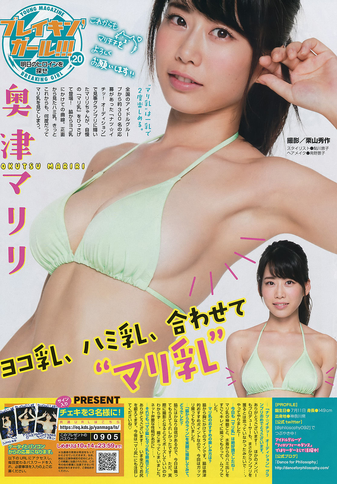 [Young Magazine] 2016年No.44 山本彩 西野七瀬/(12P)