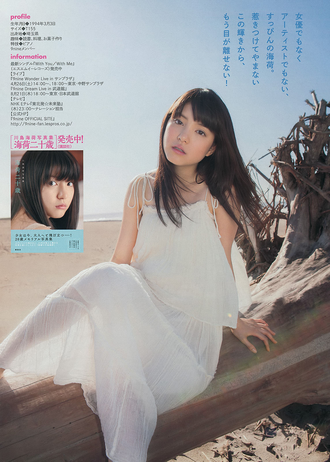 [Young Magazine] 2014年No.17 吉田朱里 川島海荷/(11P)