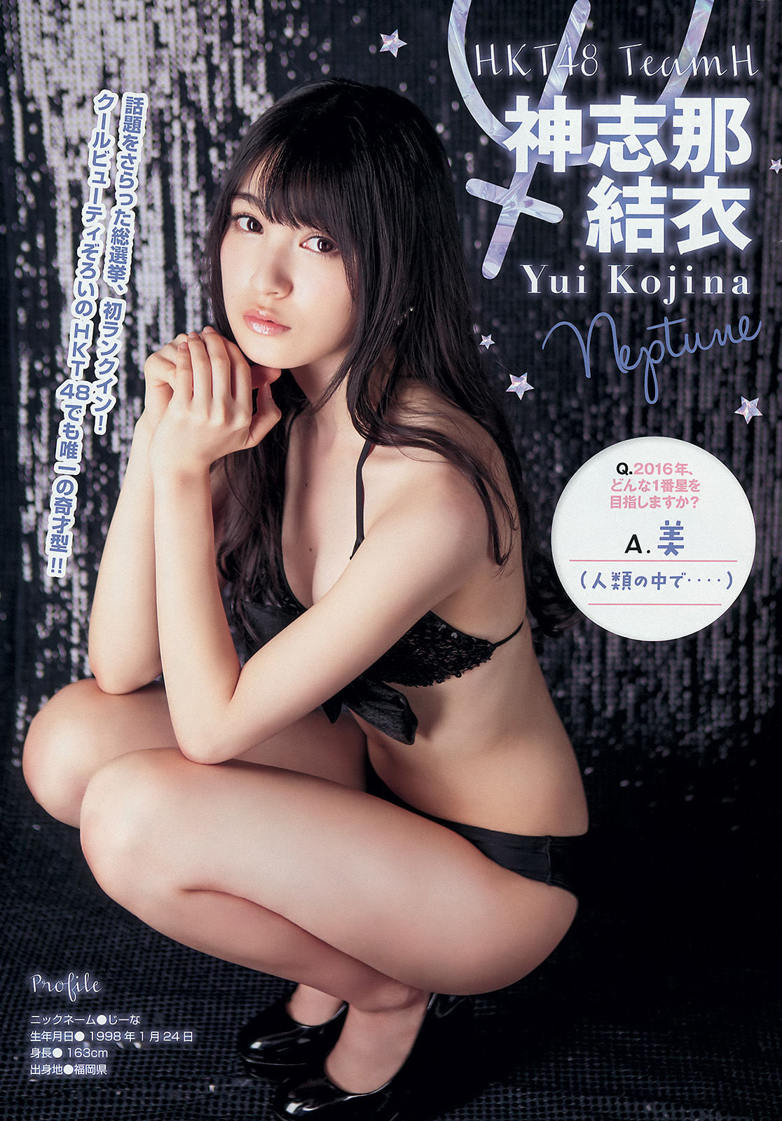 [Young Magazine] 2016年No.04-05 浅川梨奈 久松郁実 柳ゆり菜/(14P)