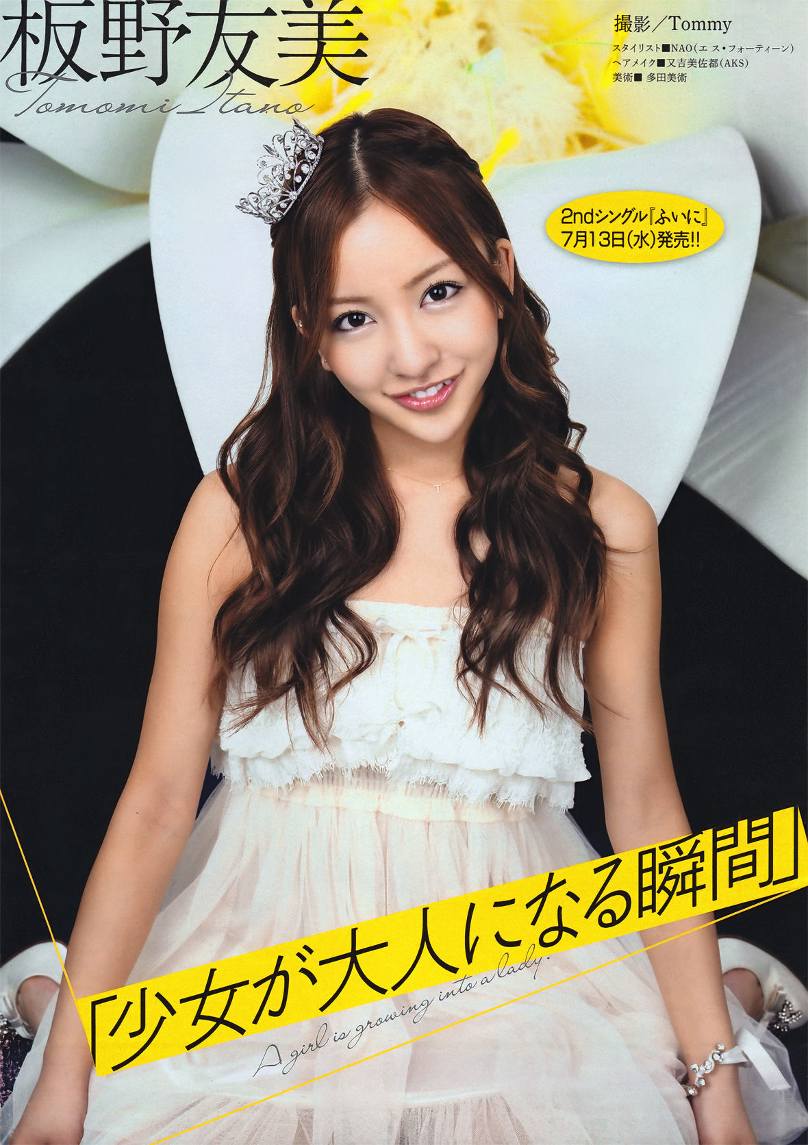 [Young Magazine] 2011年No.30 板野友美 SUPER☆GiRLS 杉原杏璃 手島優 愛川ゆず季/(20P)