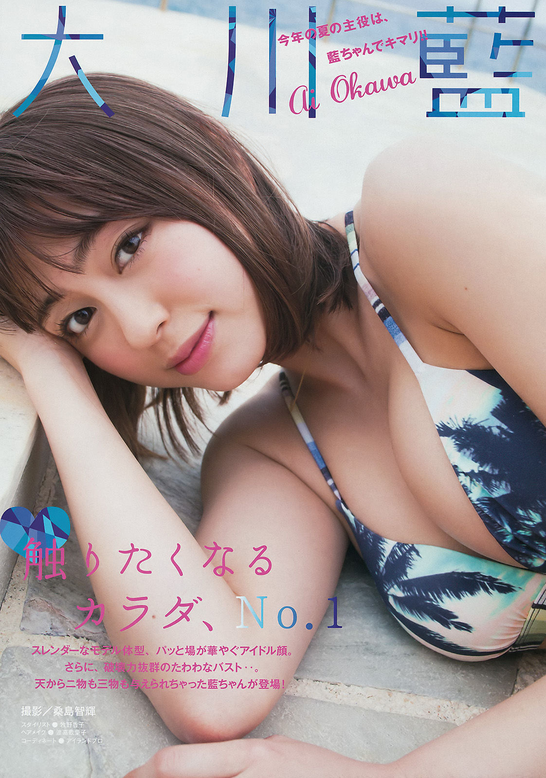 [Young Magazine] 2016年No.23 大川藍 池上紗理依/(11P)