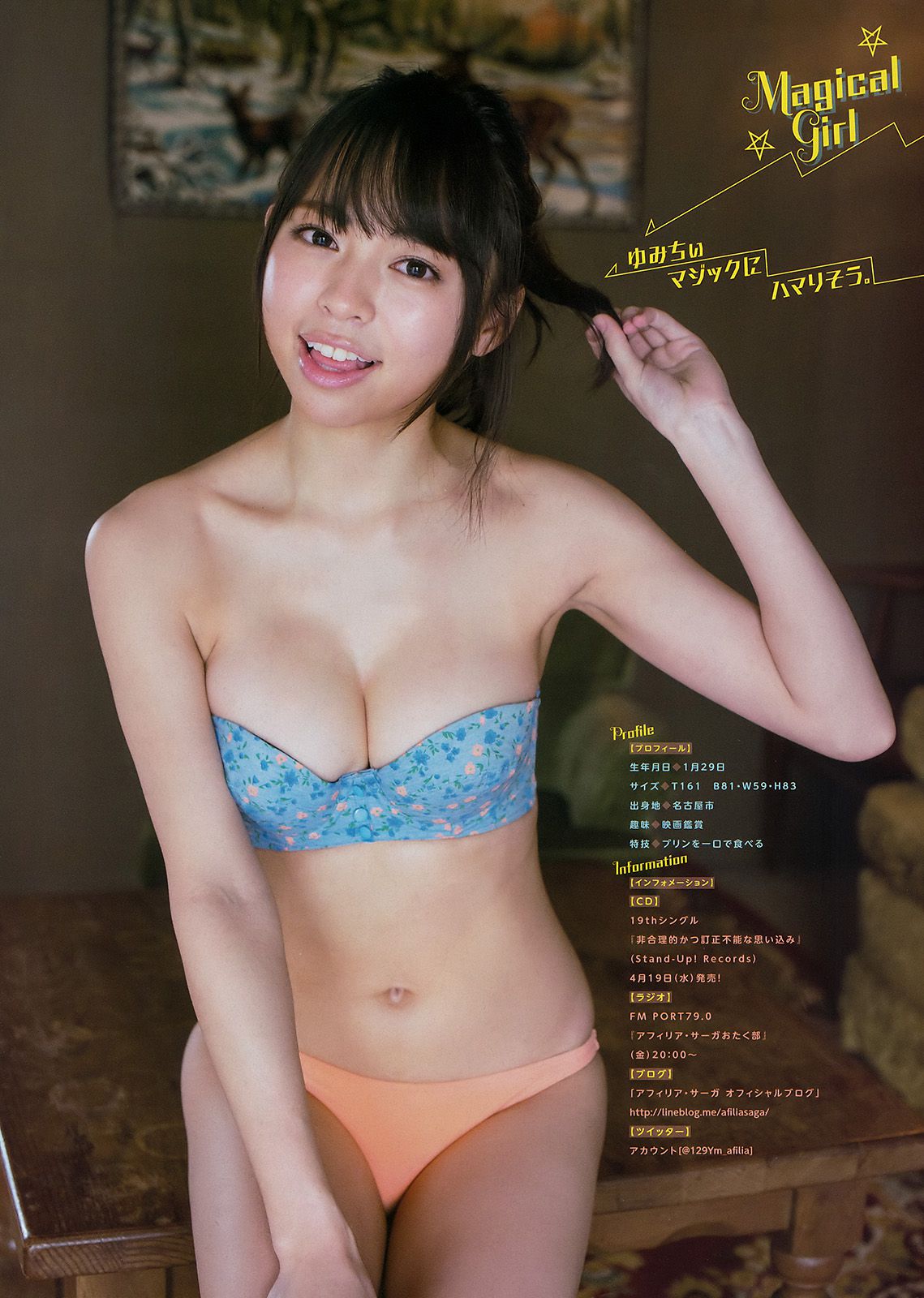 [Young Magazine] 2017年No.20 小嶋陽菜 ユミ?W?クライン/(12P)