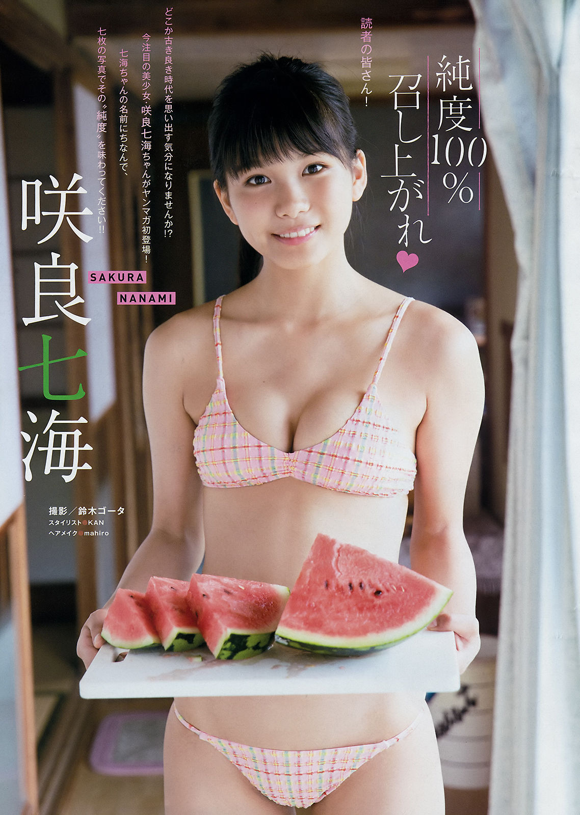 [Young Magazine] 2018年No.40 菅井友香 咲良七海/(10P)