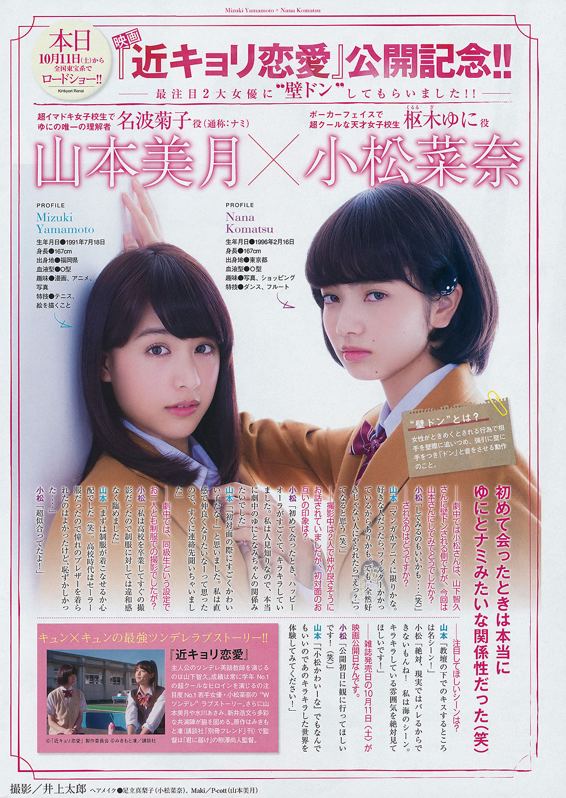 [Young Magazine] 2014年No.46 今野杏南 桜井玲香 深川麻衣 上西星来/(23P)
