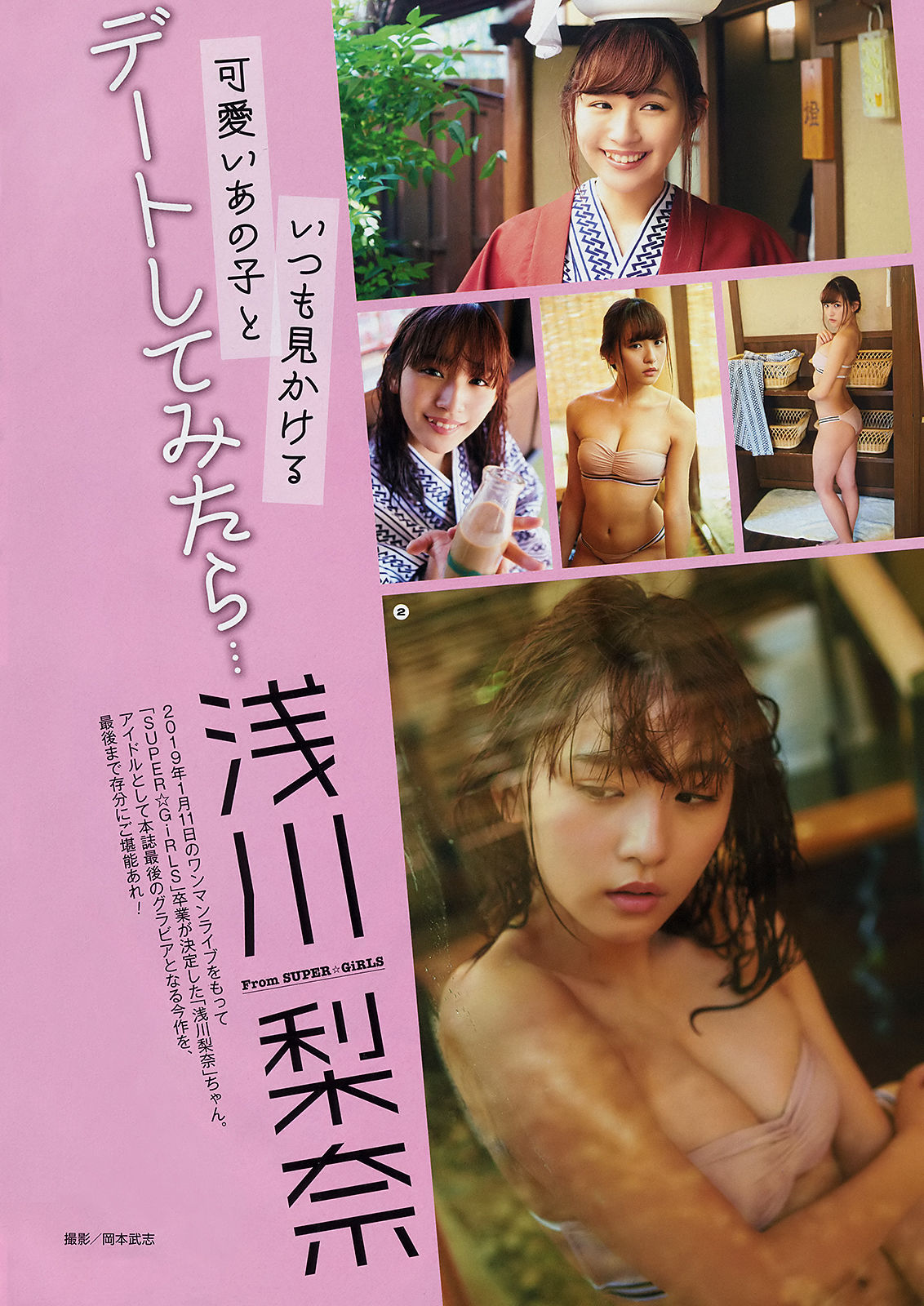 [Young Gangan] 2018年No.23 浅川梨奈 松嶋えいみ/(18P)