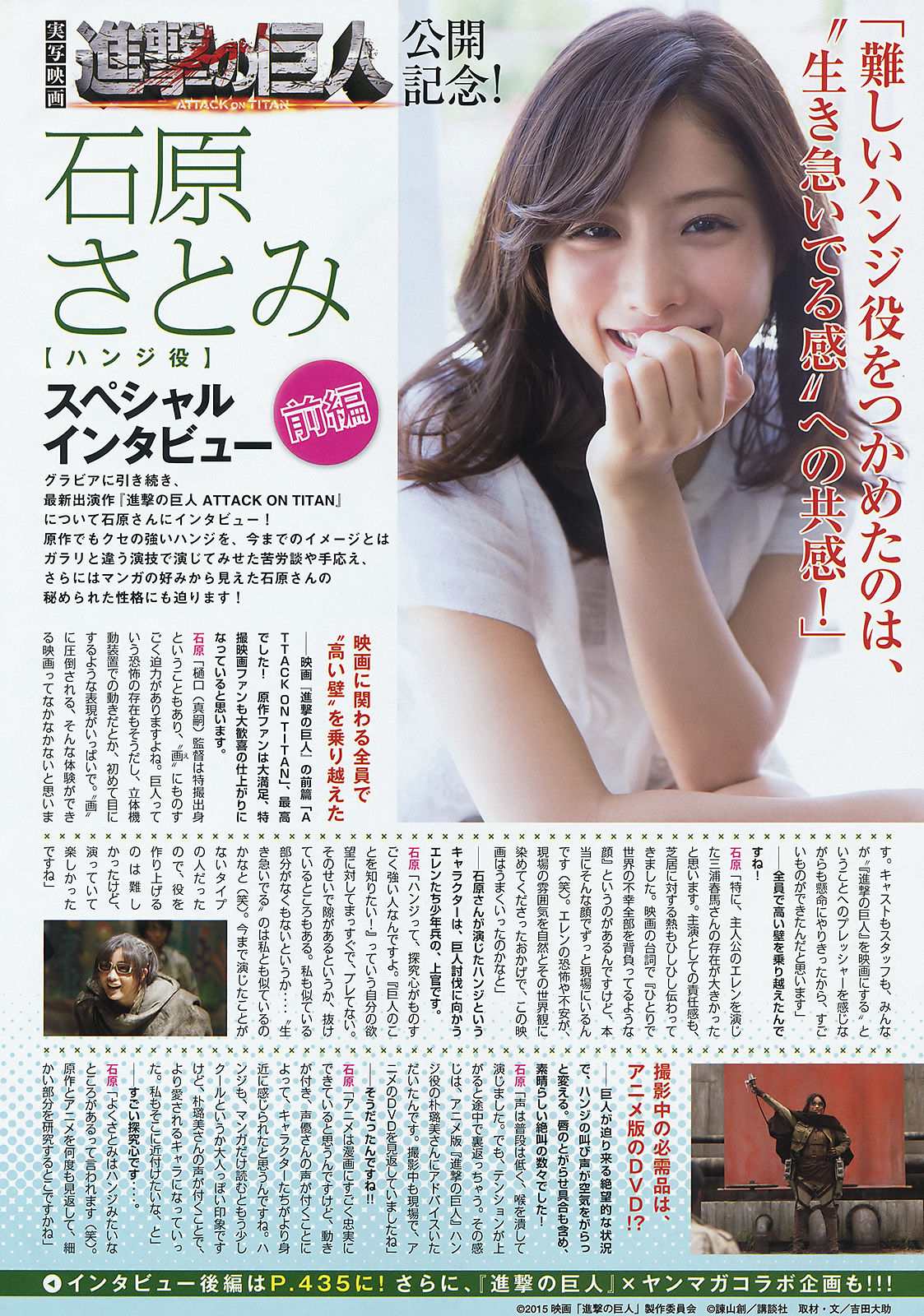 [Young Magazine] 2015年No.37-38 石原さとみ 高崎聖子/(10P)