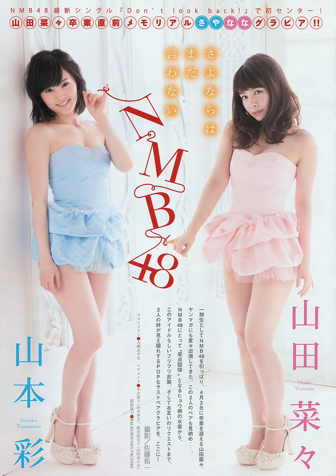 [Young Magazine] 2015年No.18 山本彩 山田菜々 北原里英 真野恵里菜/(11P)