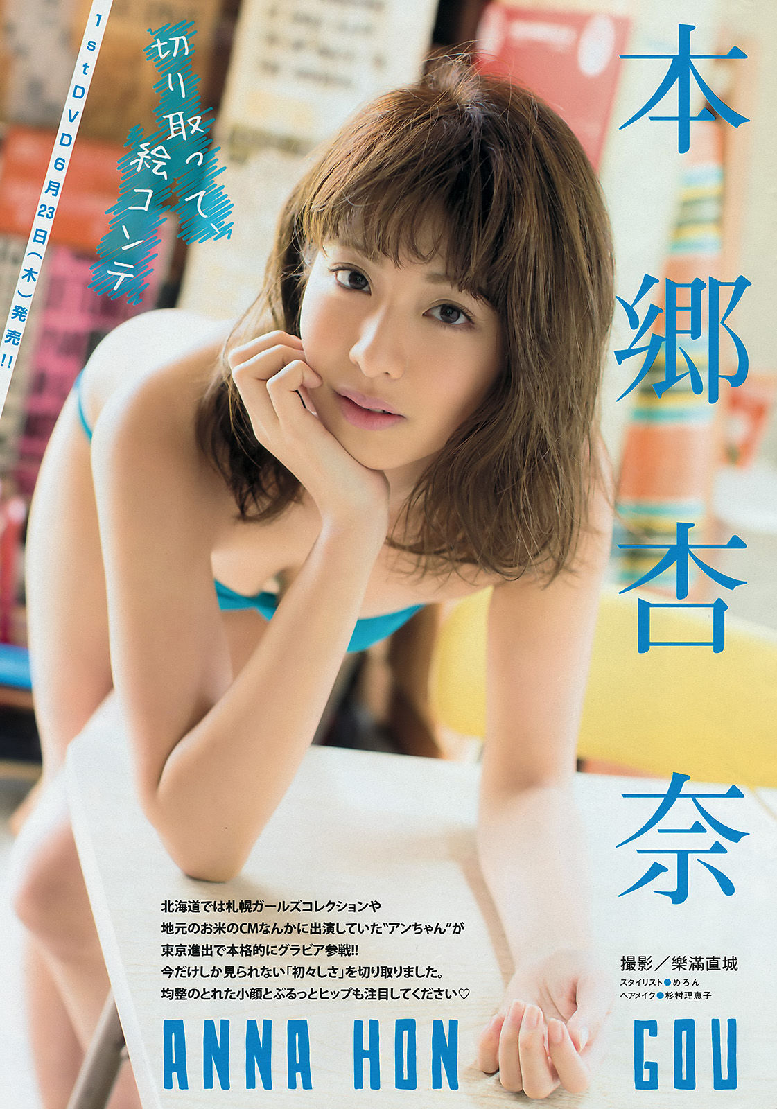 [Young Magazine] 2016年No.26 浅川梨奈 本郷杏奈/(12P)