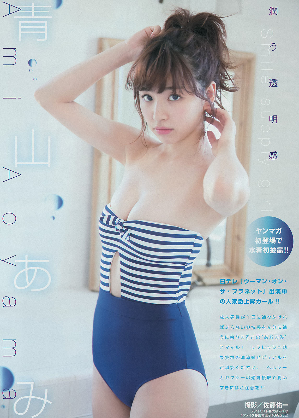 [Young Magazine] 2015年No.09 久松郁実 青山あみ/(11P)