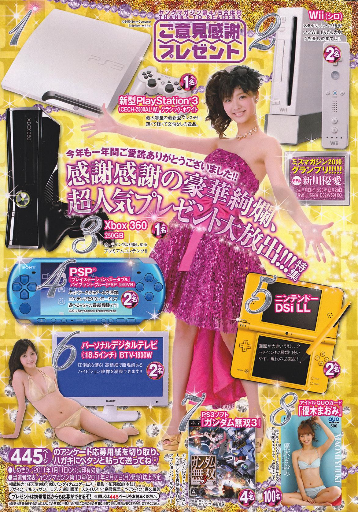 [Young Magazine] 2011年No.04-05 優木まおみ 次原かな 川村ゆきえ AKB48 小池唯/(24P)