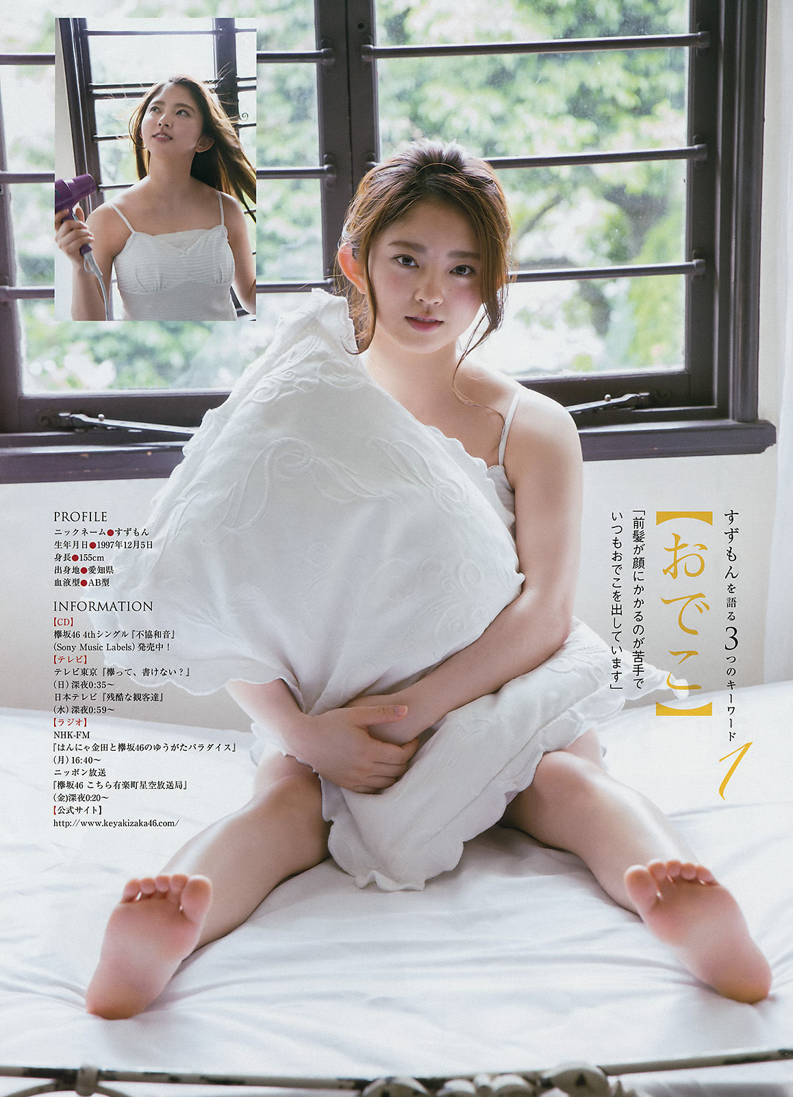 [Young Magazine] 2017年No.29 小倉優香 鈴本美愉/(14P)