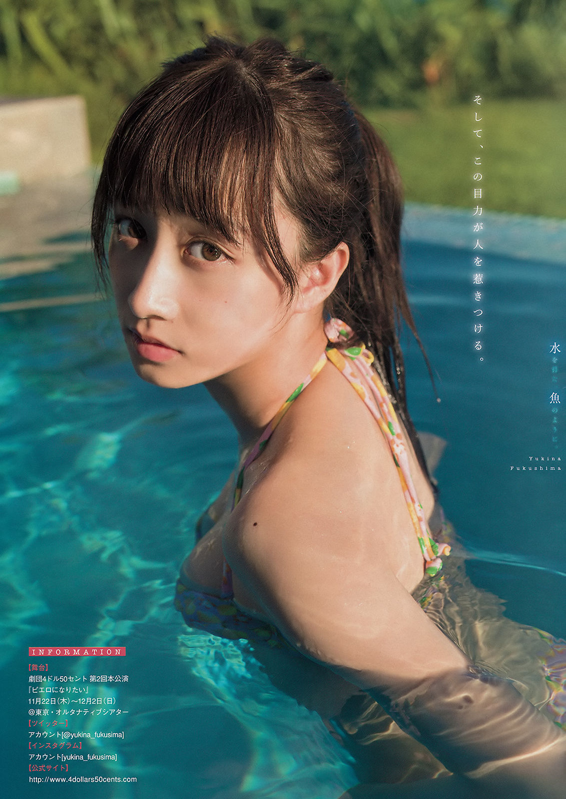 [Young Magazine] 2018年No.50 福島雪菜 寺本莉緒/(13P)