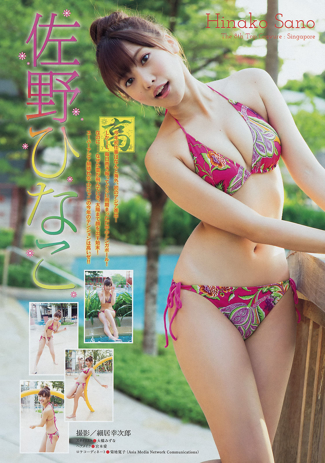 [Young Magazine] 2015年No.11 佐野ひなこ 君島光輝/(12P)