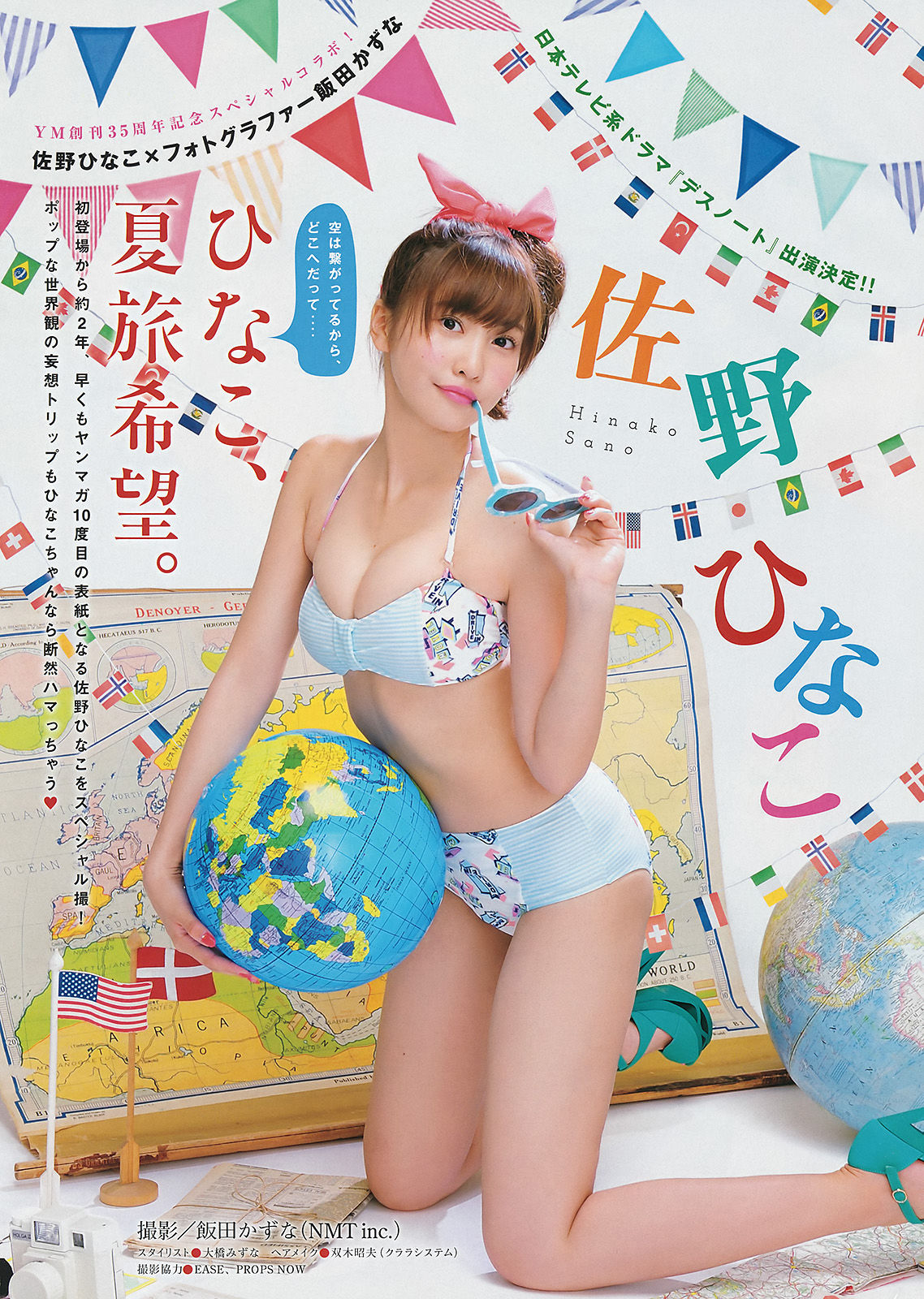 [Young Magazine] 2015年No.28 佐野ひなこ 高崎聖子 横山あみ/(11P)