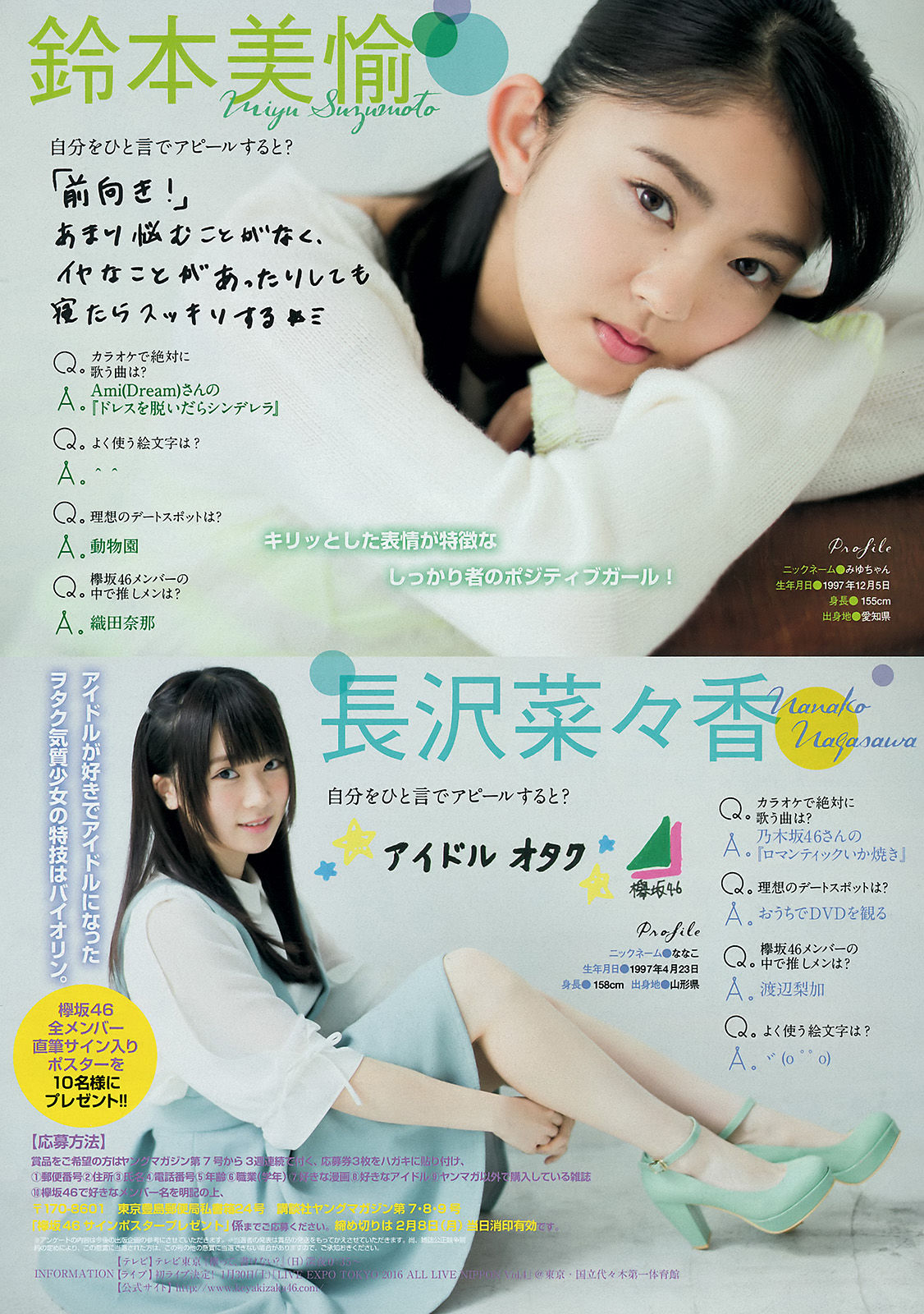 [Young Magazine] 2016年No.08 峯岸みなみ 欅坂46/(11P)