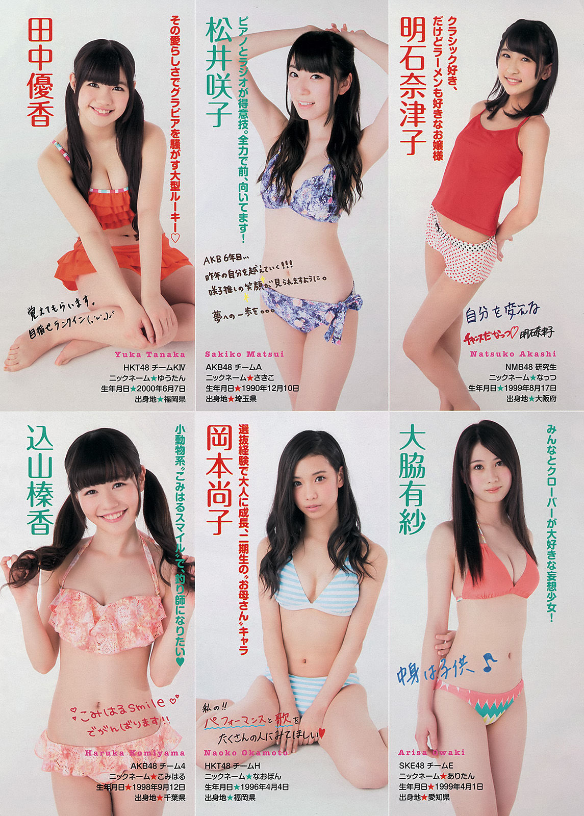 [Young Magazine] 2014年No.27 渡辺麻友 川栄李奈/(17P)