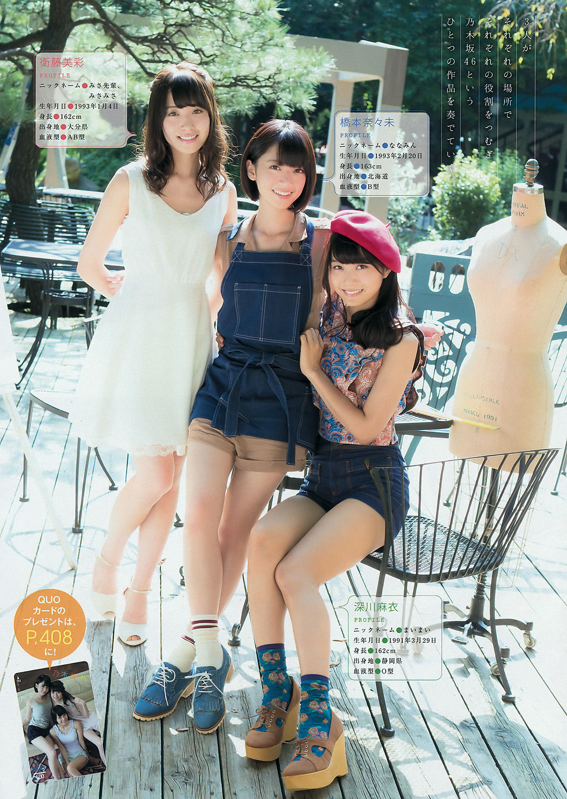 [Young Magazine] 2015年No.48 橋本奈々未 深川麻衣 衛藤美彩 上野優華/(11P)