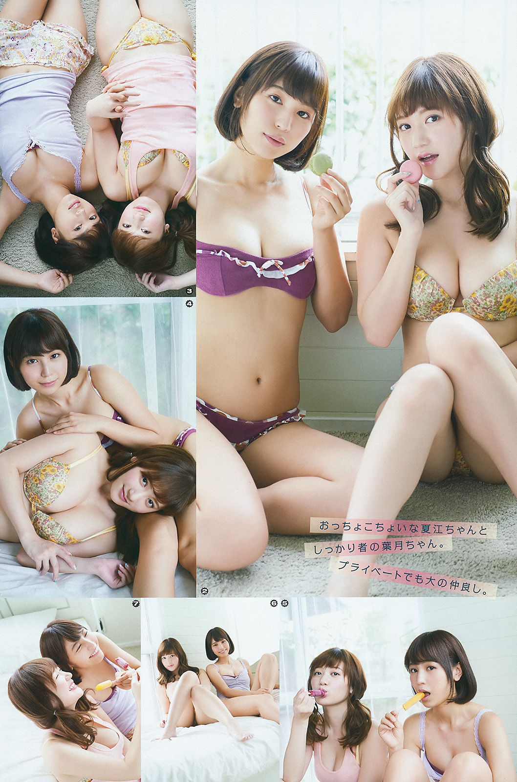 [Young Gangan] 2015年No.19 譜久村聖 夏江紘実 葉月ゆめ 森川彩香/(21P)