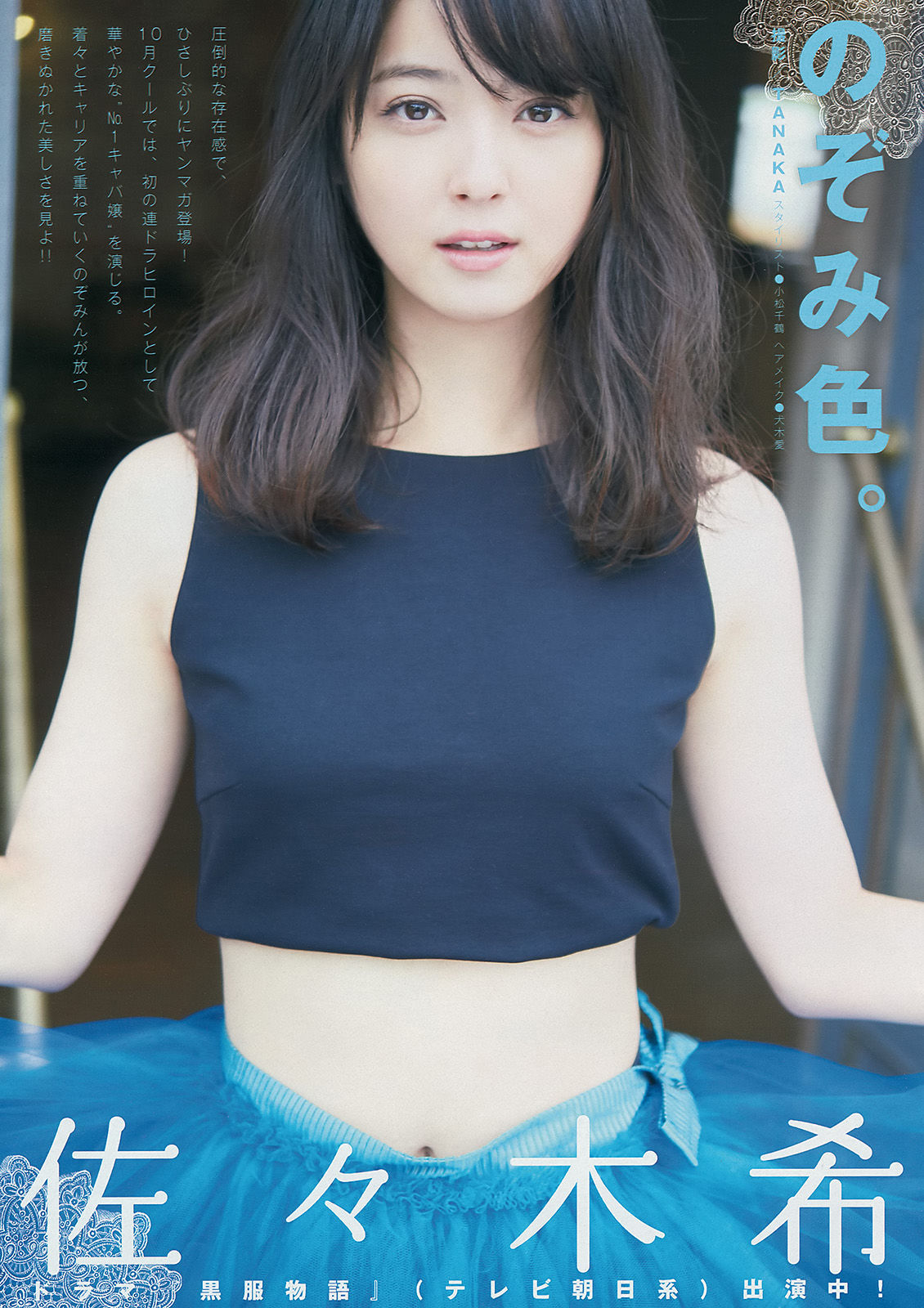 [Young Magazine] 2014年No.48 佐々木希 里々佳/(10P)