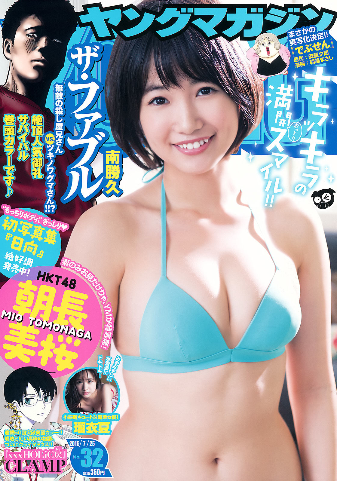 [Young Magazine] 2016年No.32 朝長美桜 瑠衣夏/(11P)